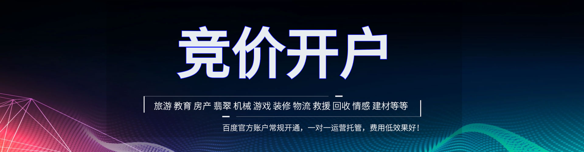正镶白旗推广竞价